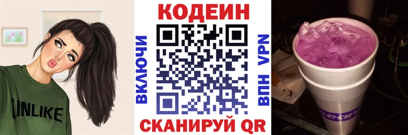 Кодеиновый сироп Lean Purple Drank  Зверево 